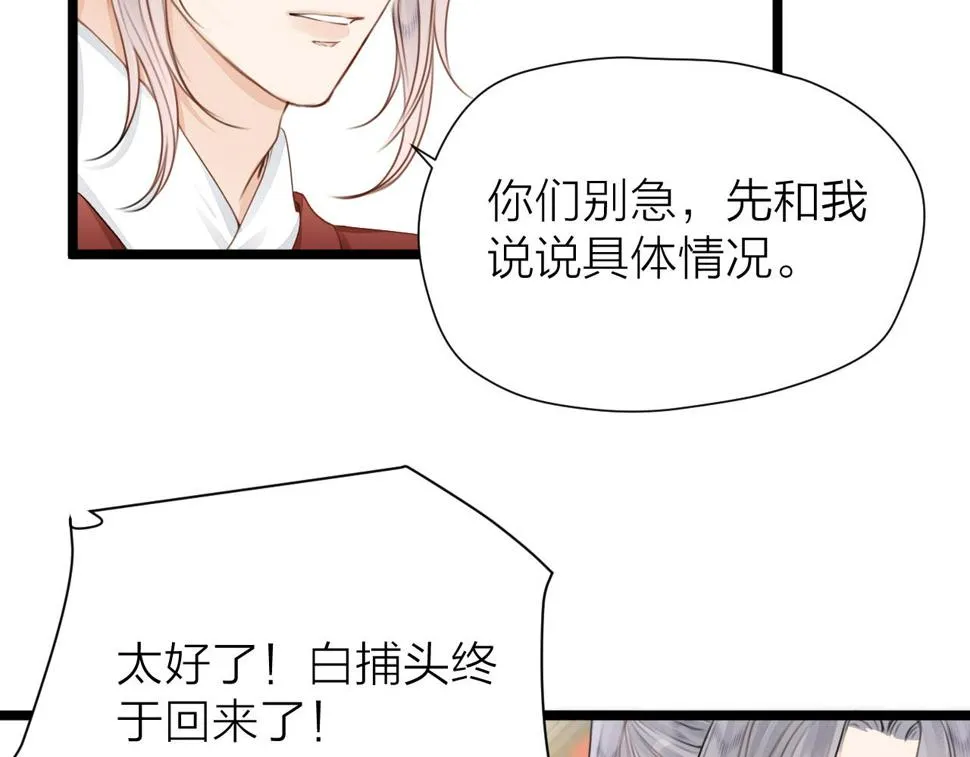 第105话 没有人比我更了解你 第36页