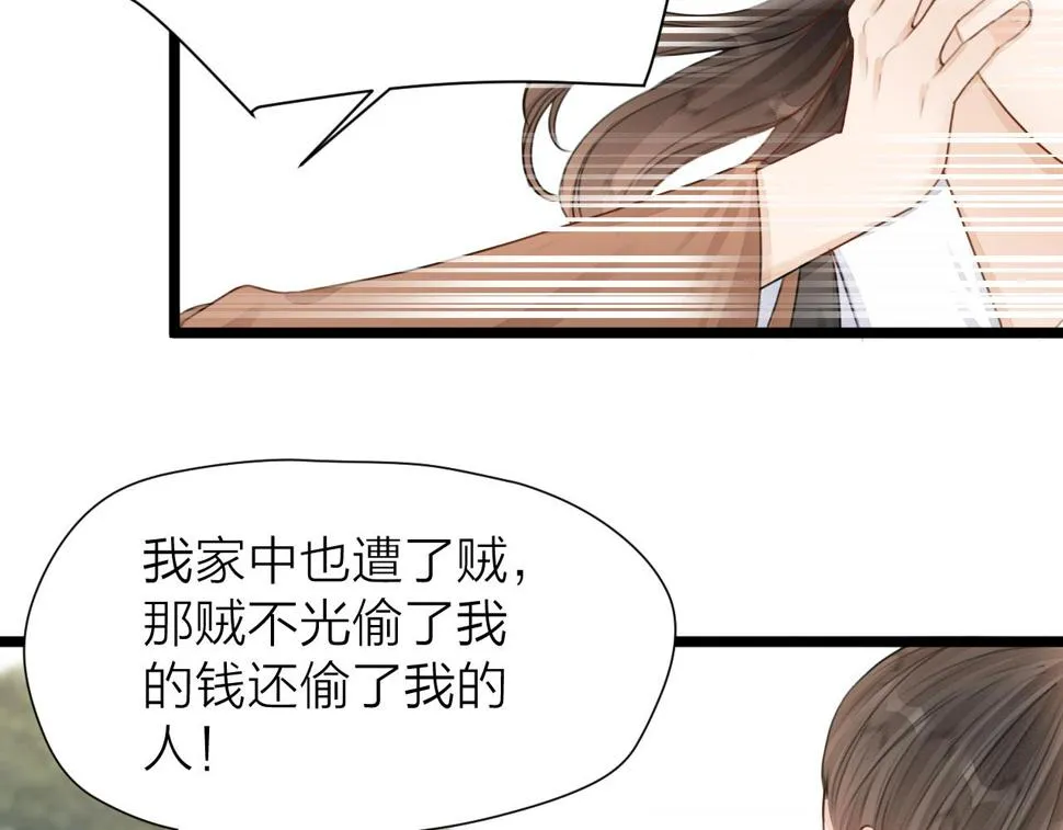 第105话 没有人比我更了解你 第40页