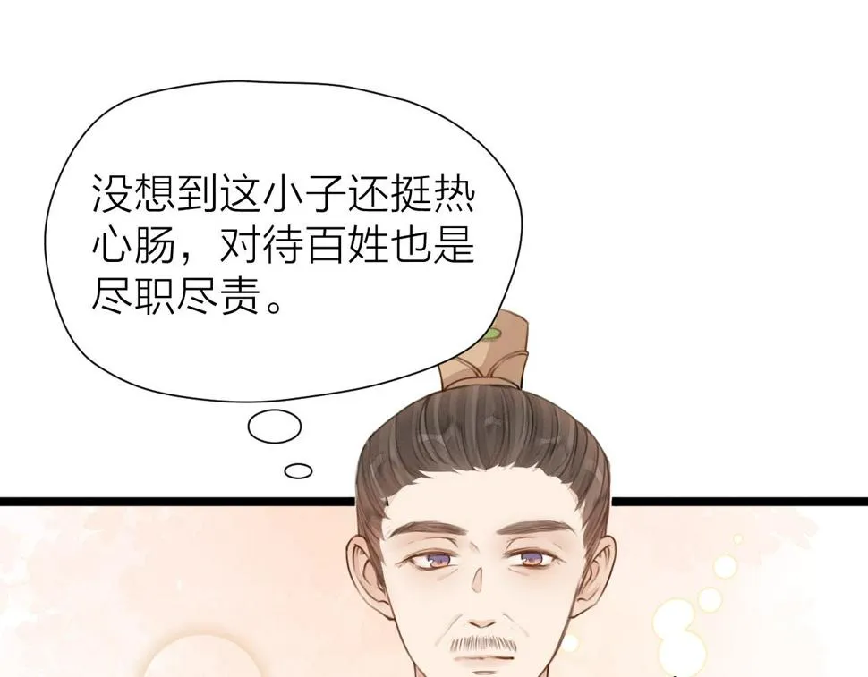 第105话 没有人比我更了解你 第43页