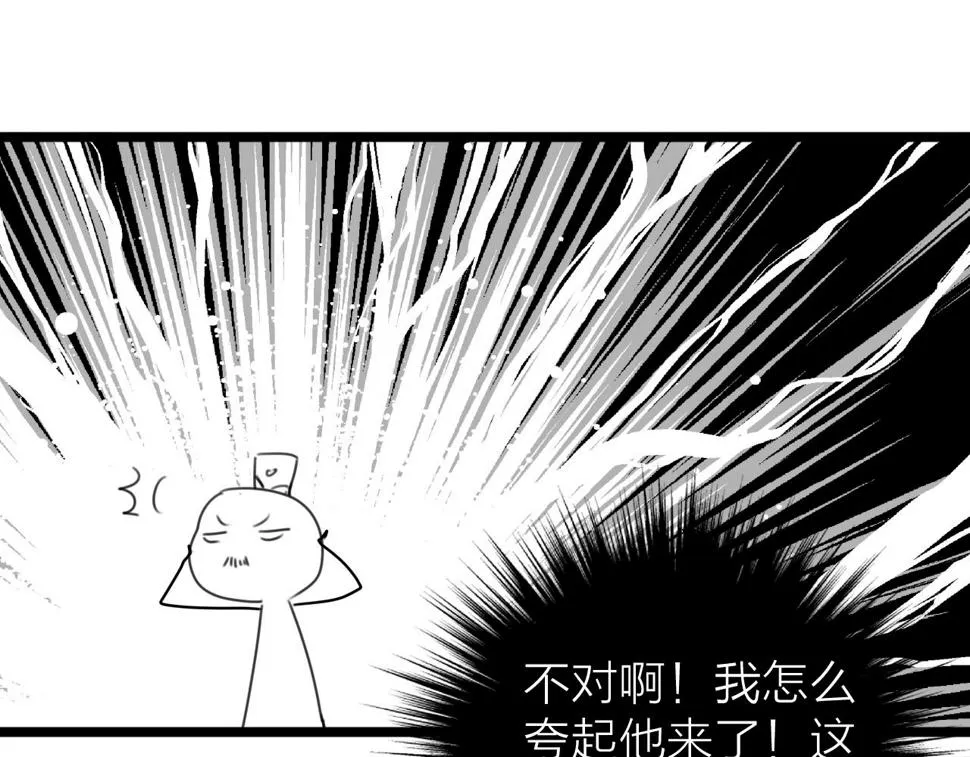 第105话 没有人比我更了解你 第45页