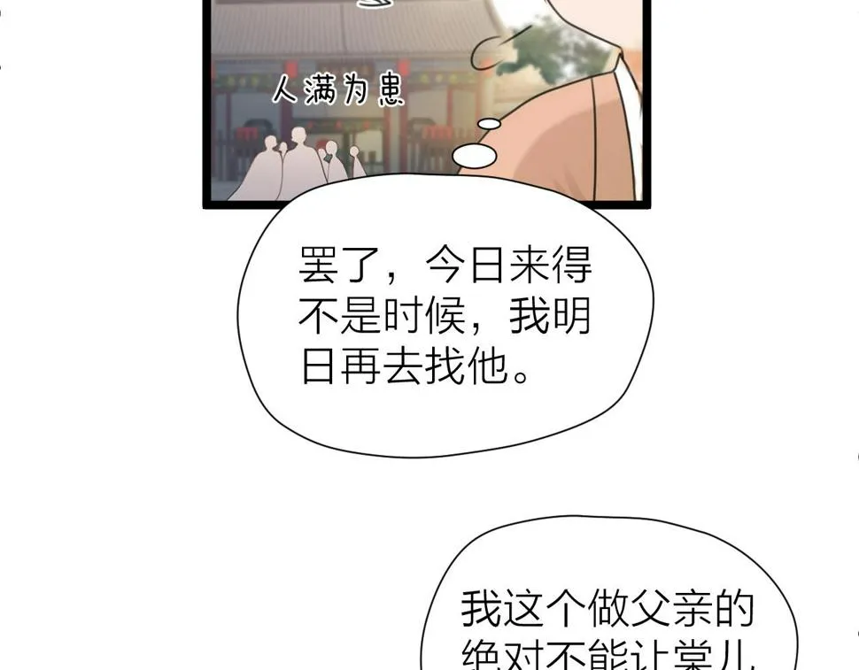 第105话 没有人比我更了解你 第47页