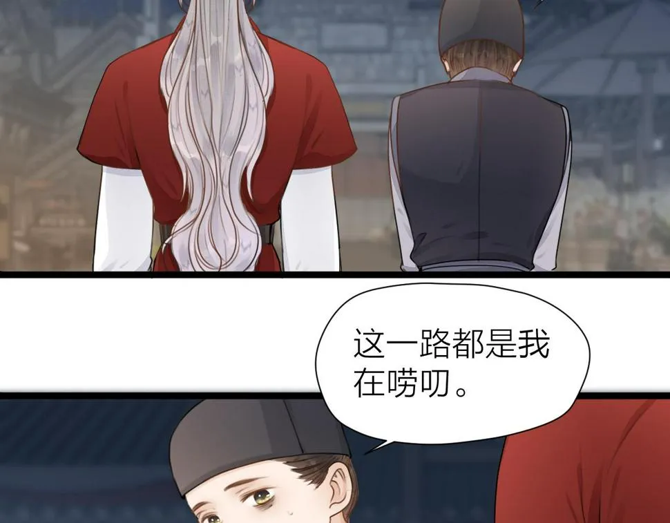 第105话 没有人比我更了解你 第51页