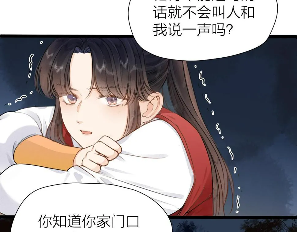 第105话 没有人比我更了解你 第66页