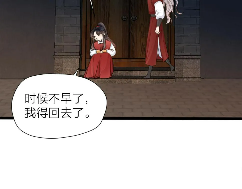 第105话 没有人比我更了解你 第68页