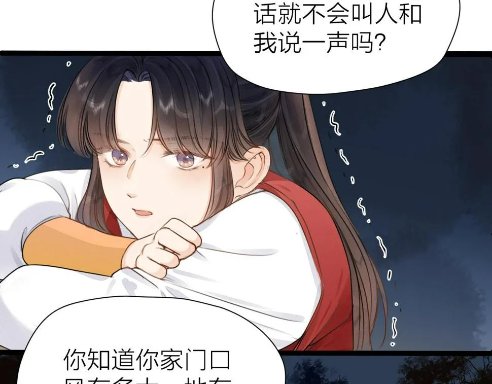 第106话 被子 第2页
