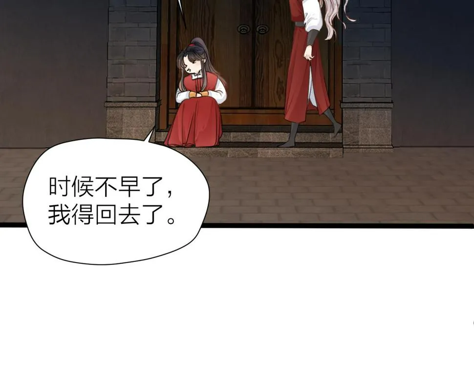 第106话 被子 第4页