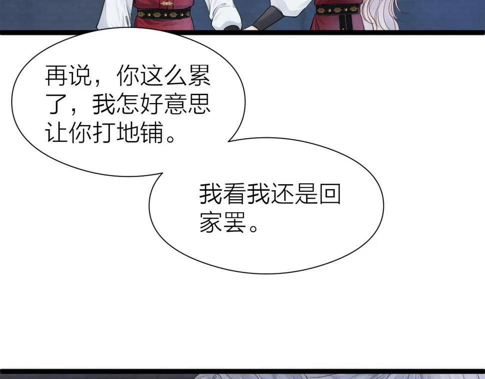第106话 被子 第20页