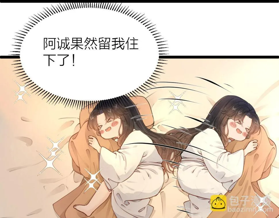 第106话 被子 第27页