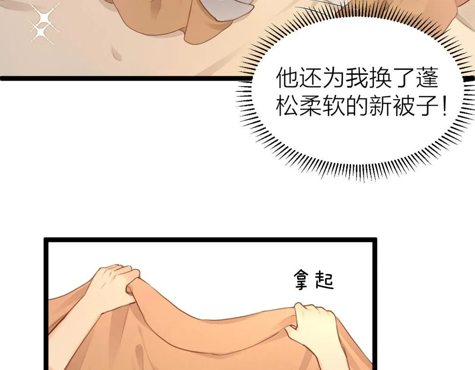 第106话 被子 第28页