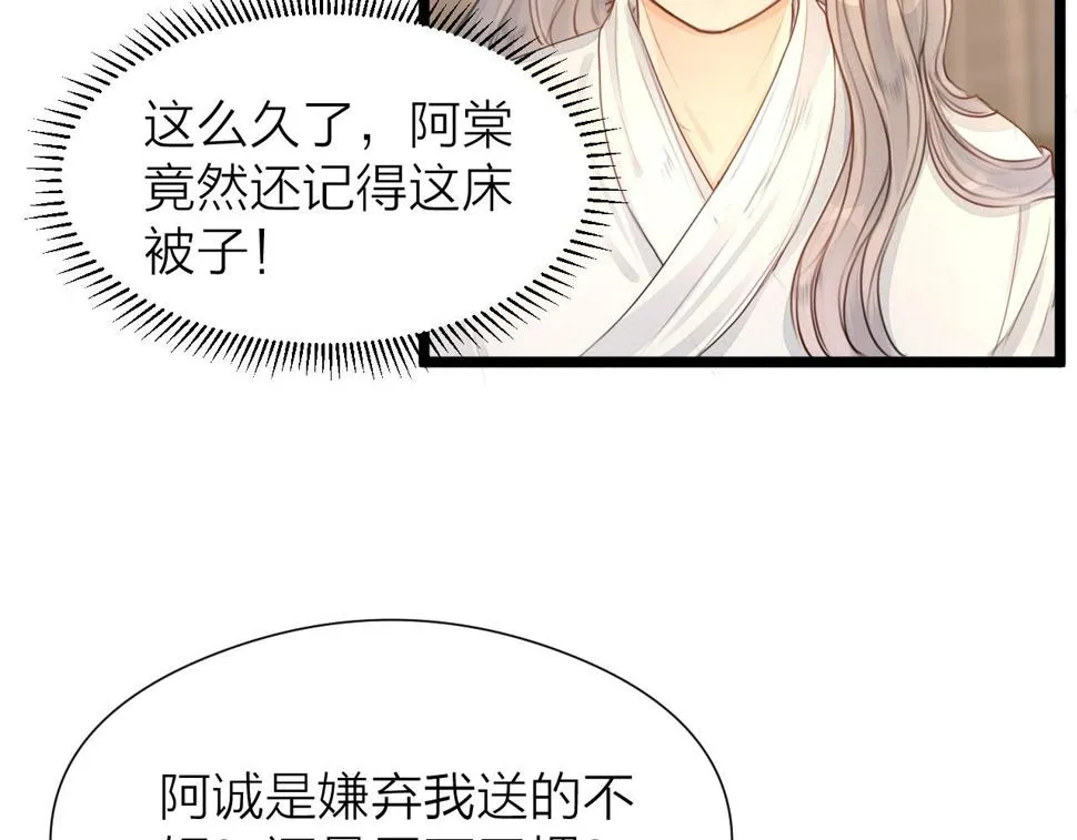 第106话 被子 第42页