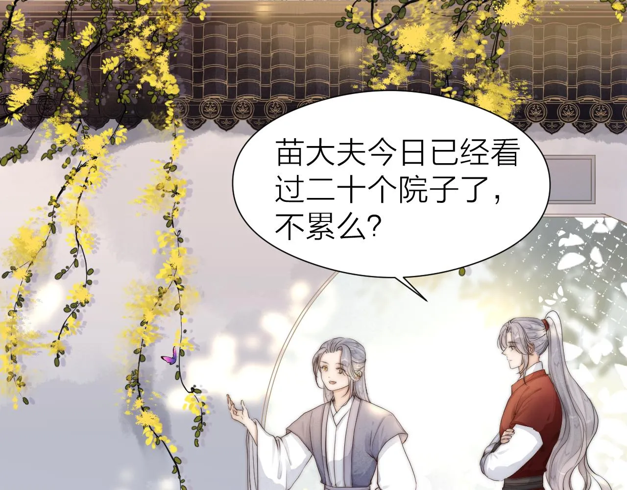 第110话 意外之喜 第6页