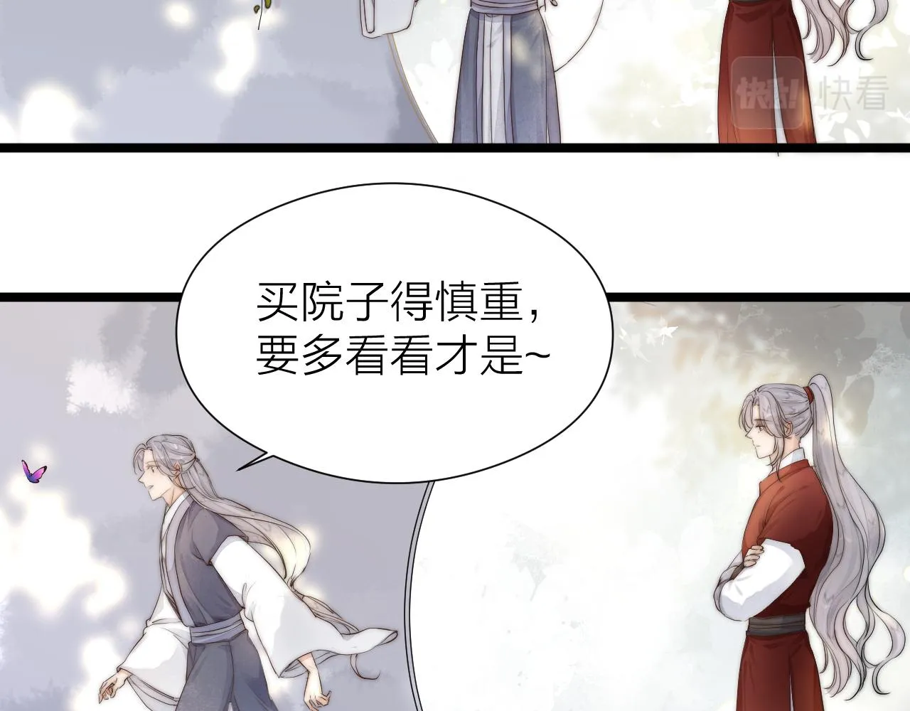 第110话 意外之喜 第7页