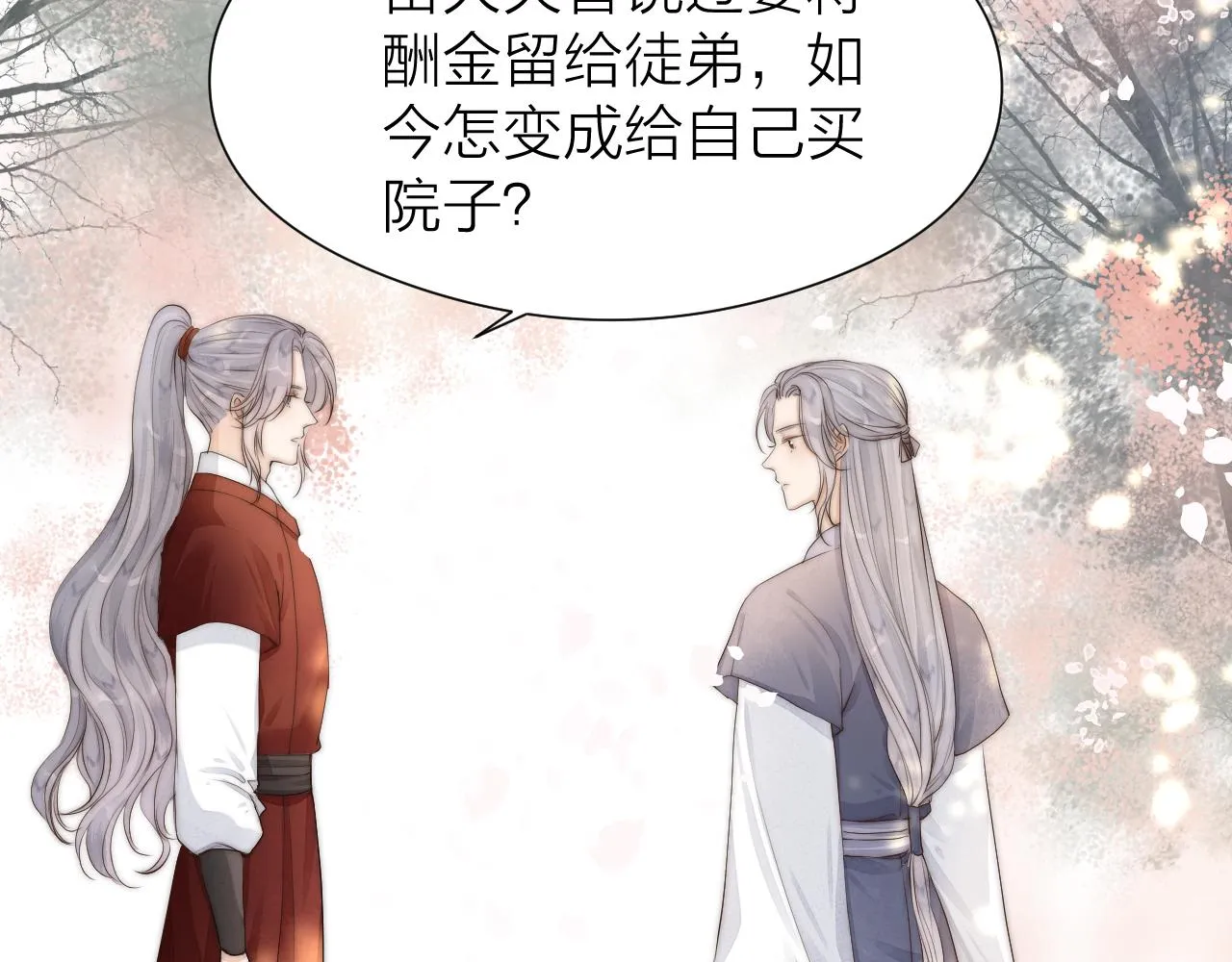 第110话 意外之喜 第12页