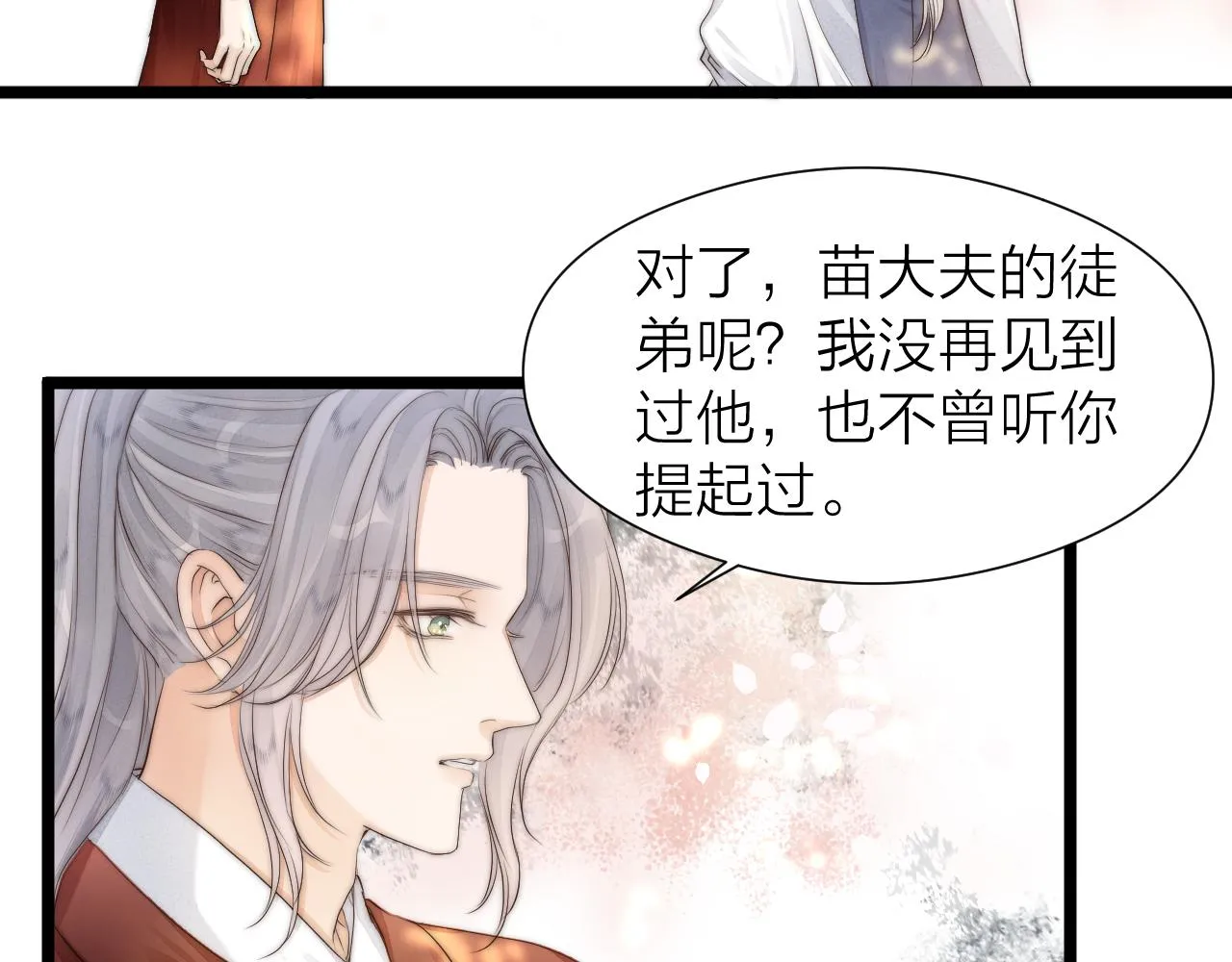 第110话 意外之喜 第13页