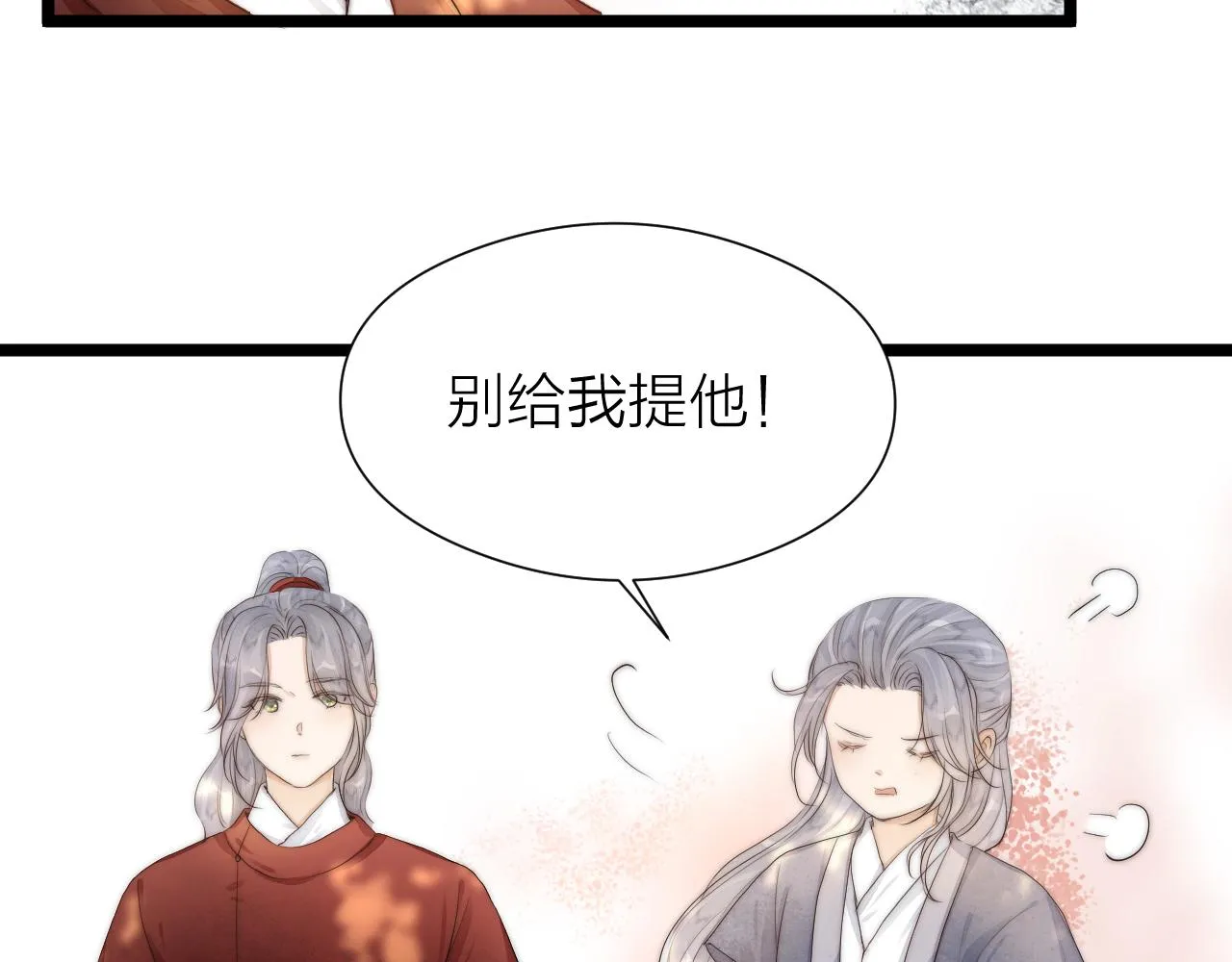 第110话 意外之喜 第14页