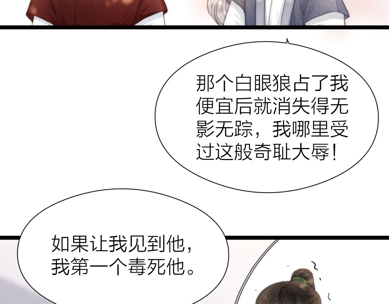 第110话 意外之喜 第15页