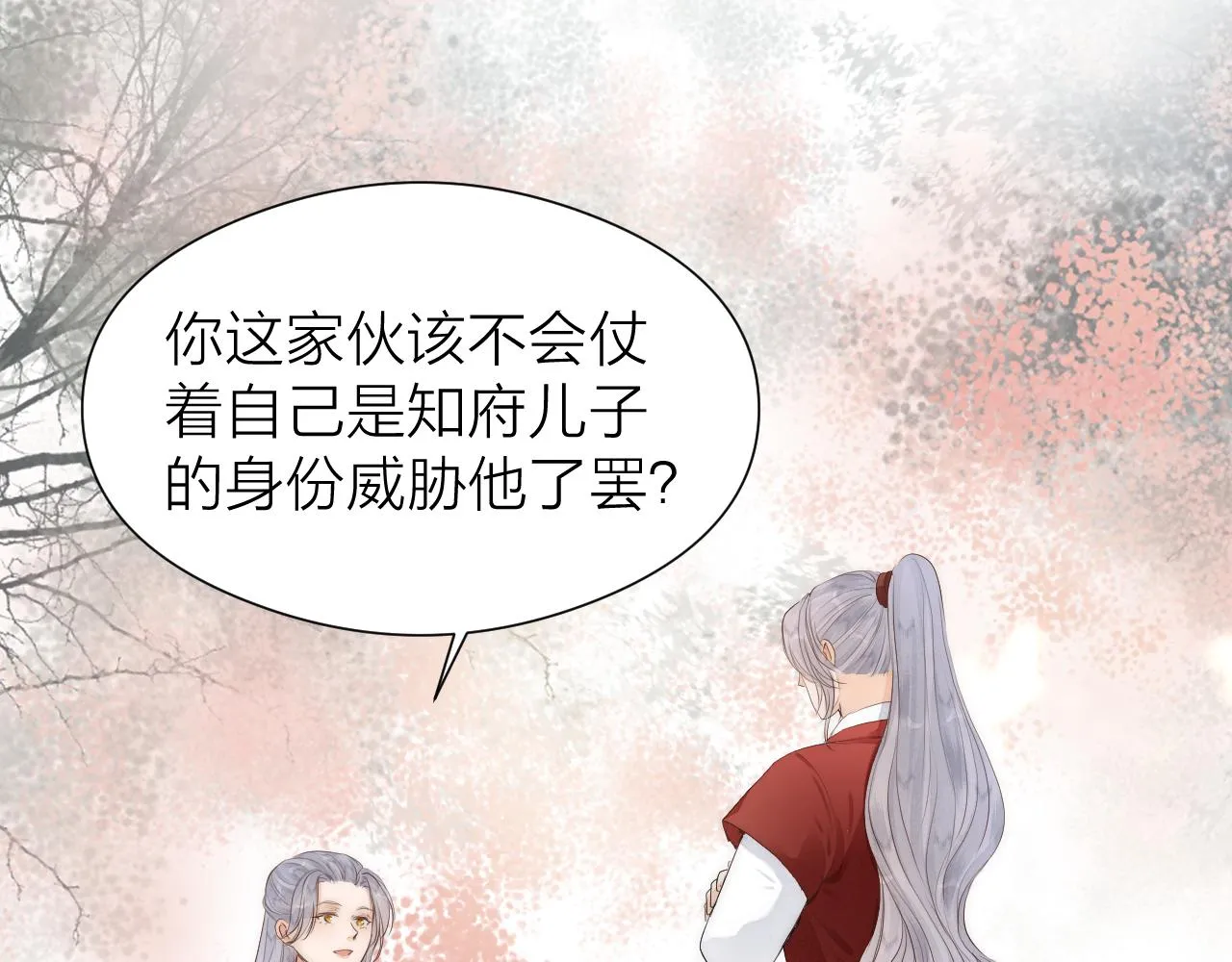 第110话 意外之喜 第22页