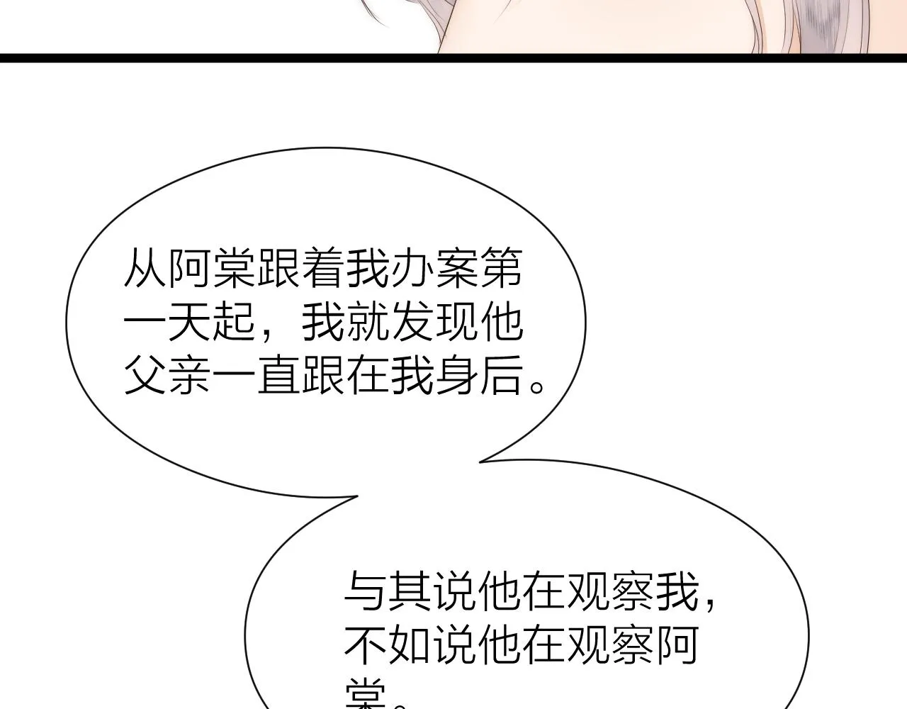 第110话 意外之喜 第24页