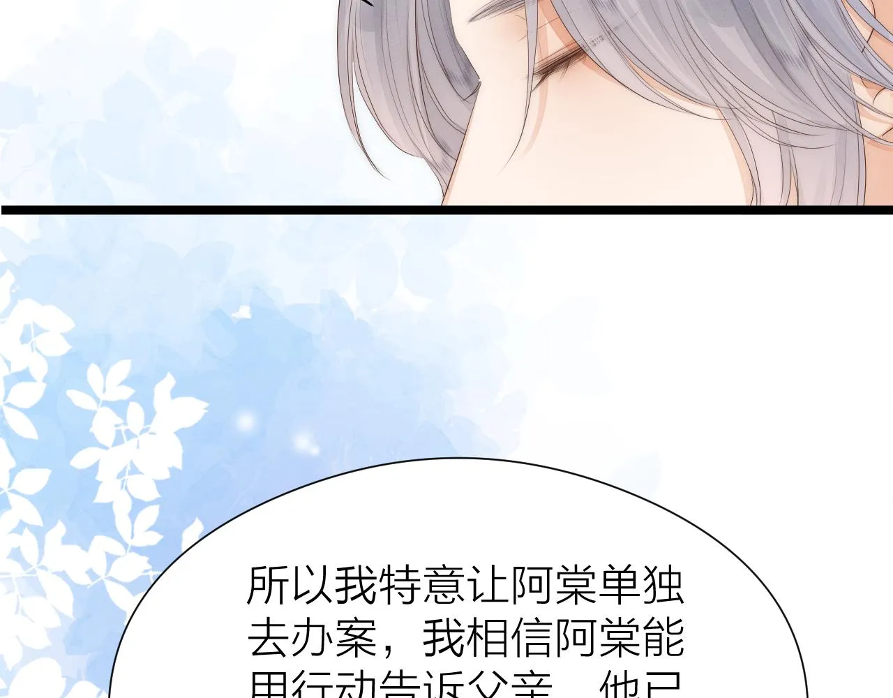 第110话 意外之喜 第26页
