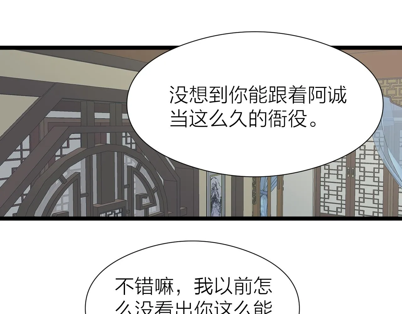 第110话 意外之喜 第32页