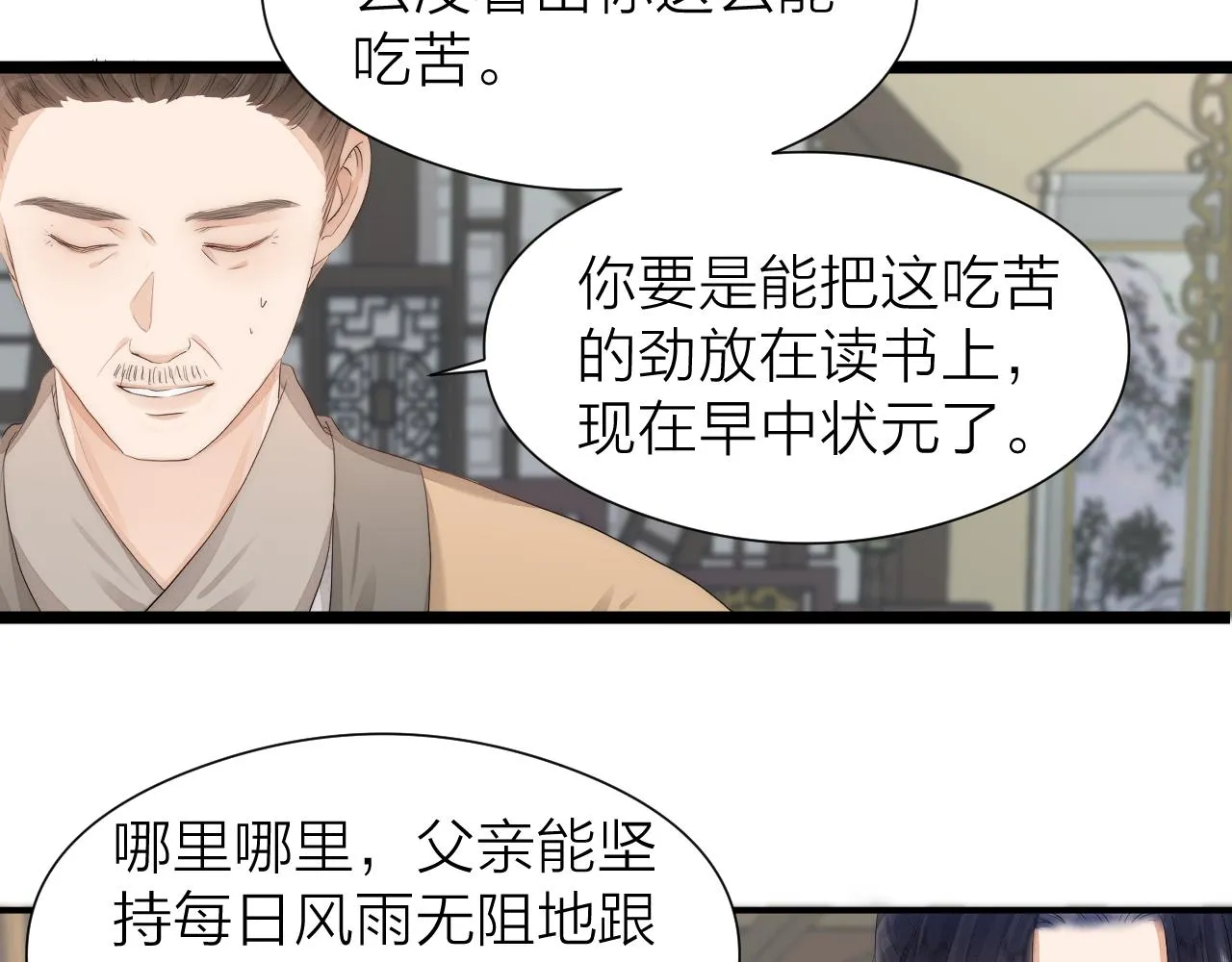 第110话 意外之喜 第33页