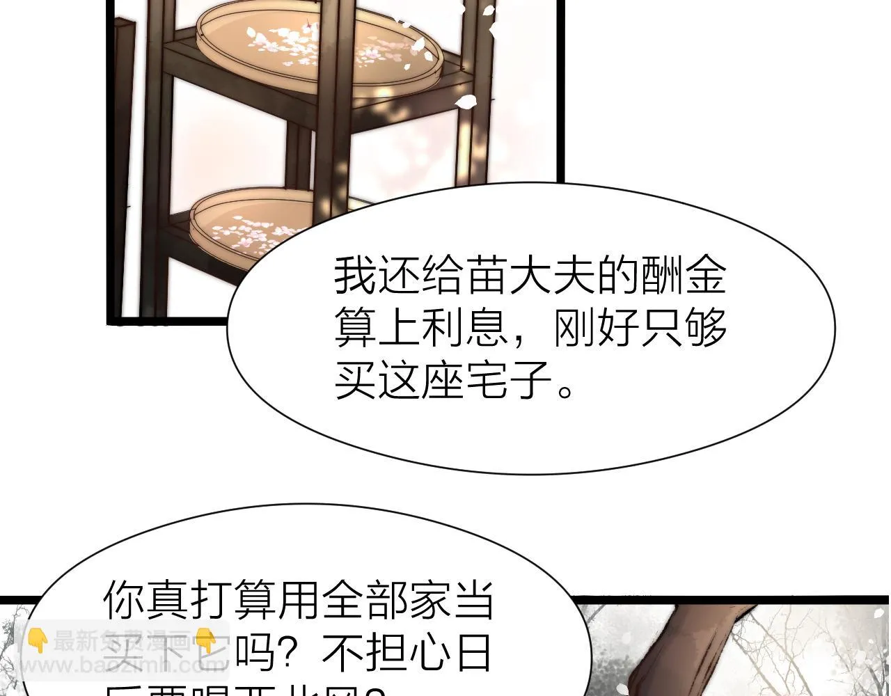 番外 苗大夫&徒弟（上） 第5页