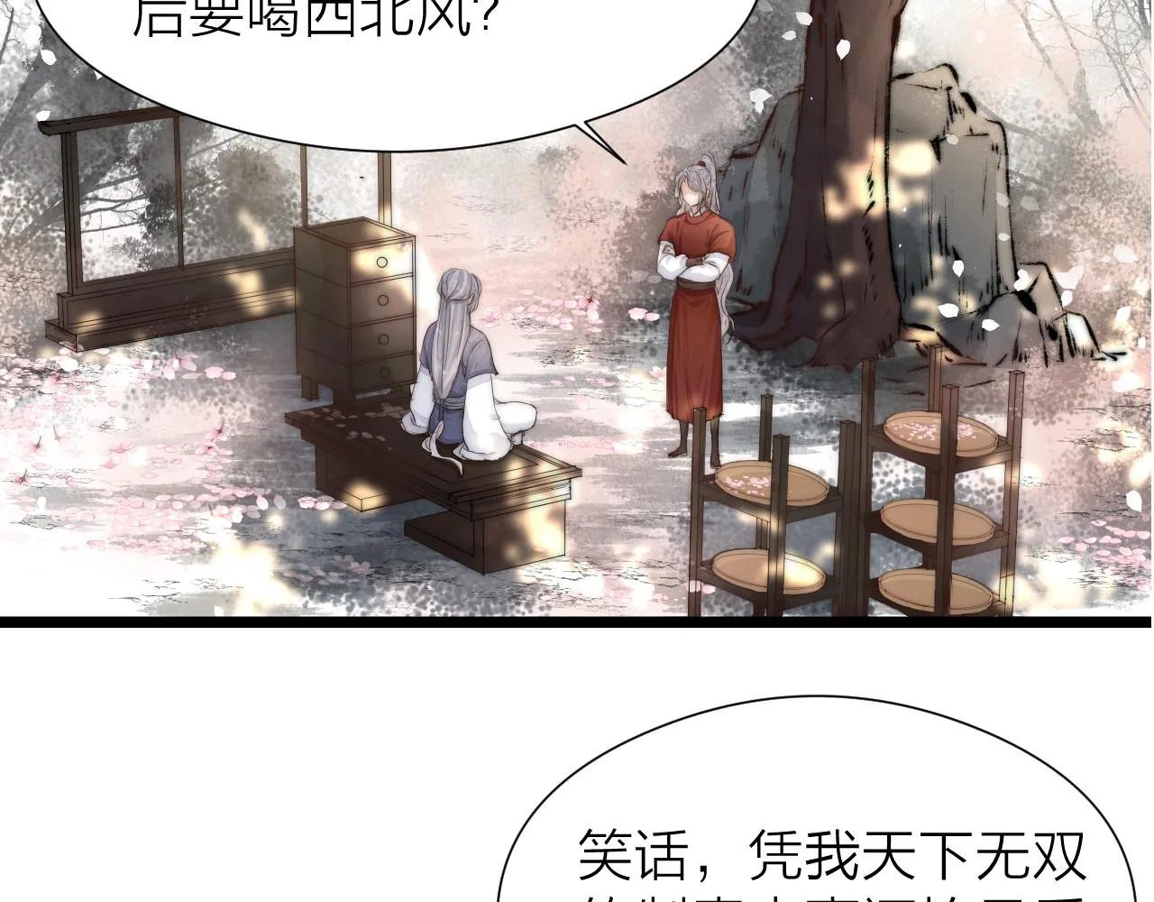 番外 苗大夫&徒弟（上） 第6页