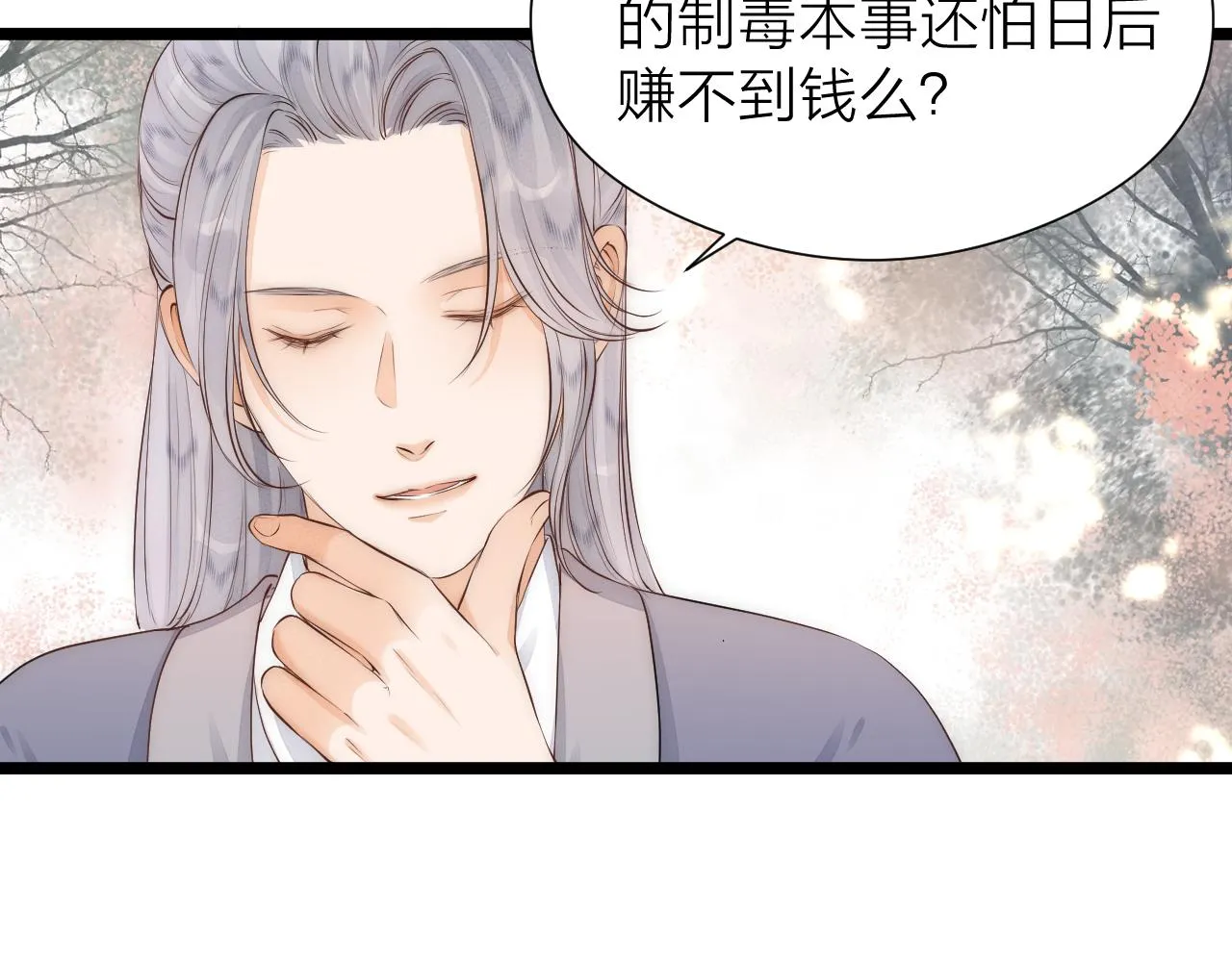 番外 苗大夫&徒弟（上） 第7页