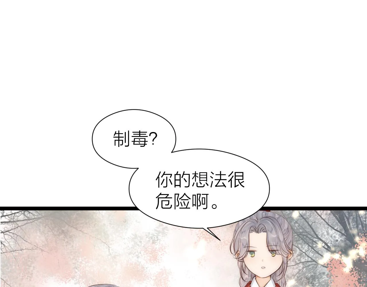 番外 苗大夫&徒弟（上） 第8页