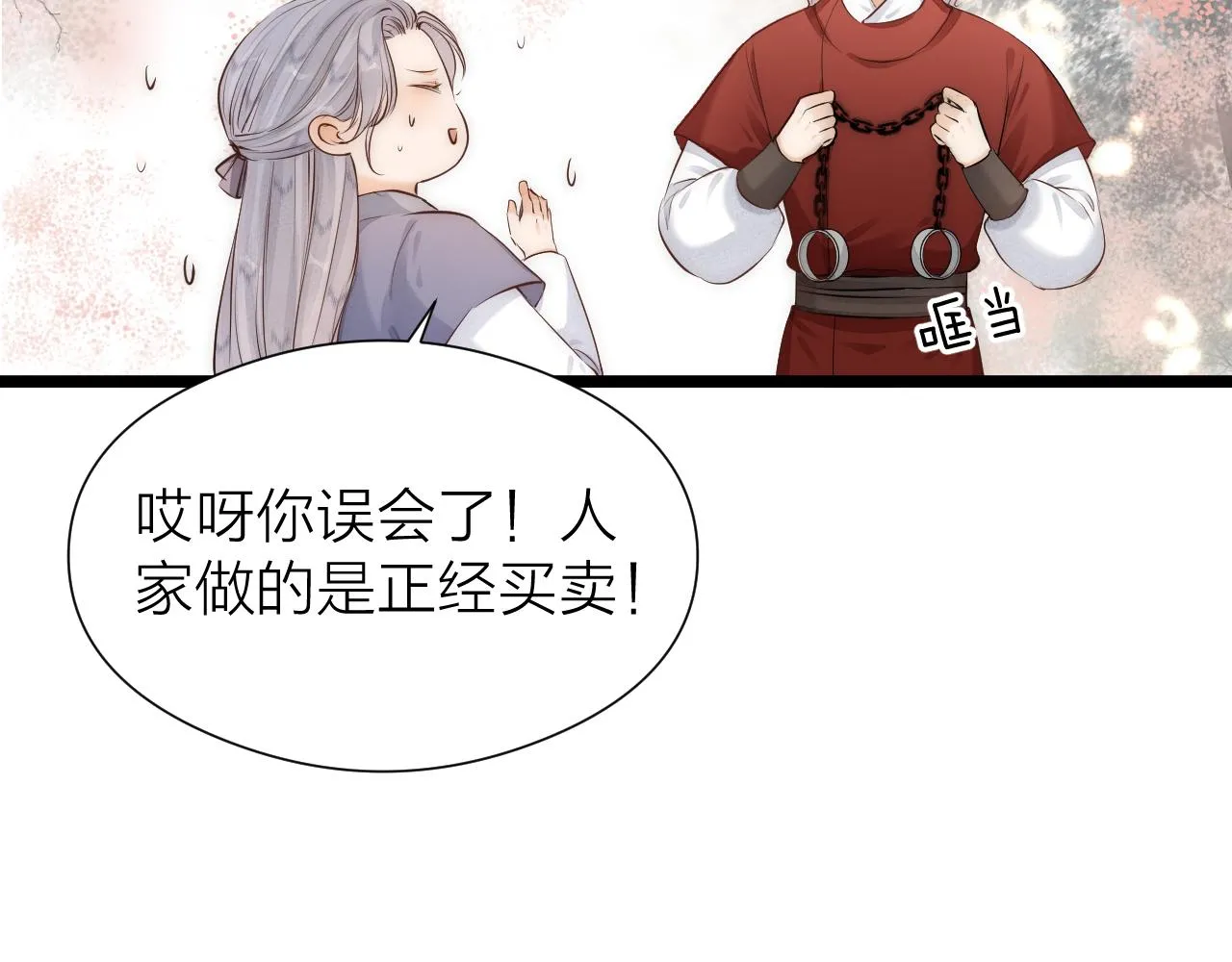番外 苗大夫&徒弟（上） 第9页