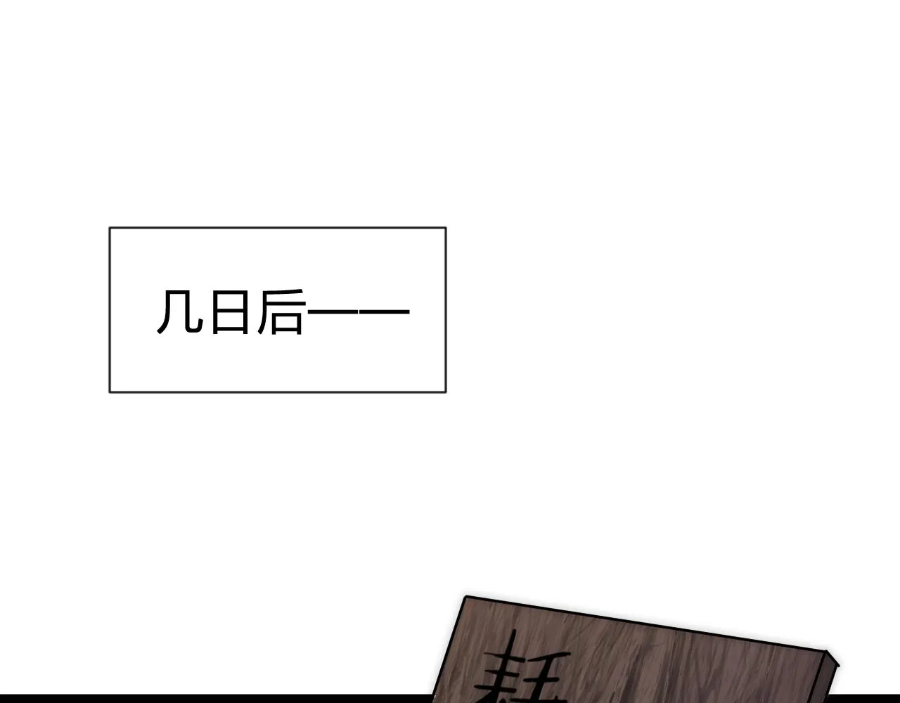 番外 苗大夫&徒弟（上） 第11页