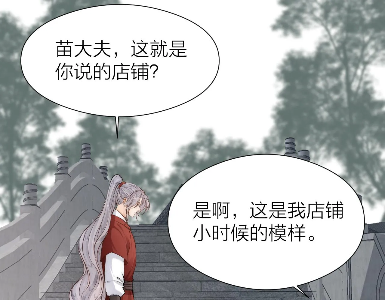 番外 苗大夫&徒弟（上） 第14页
