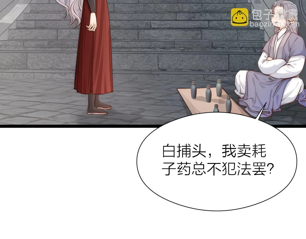 番外 苗大夫&徒弟（上） 第15页