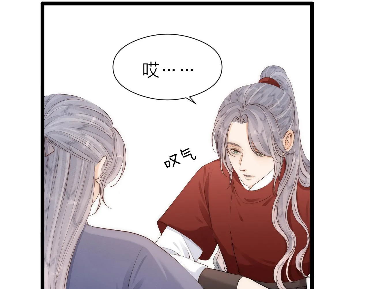 番外 苗大夫&徒弟（上） 第16页