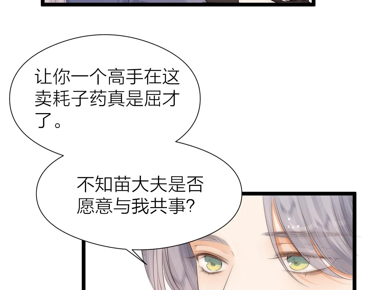 番外 苗大夫&徒弟（上） 第17页