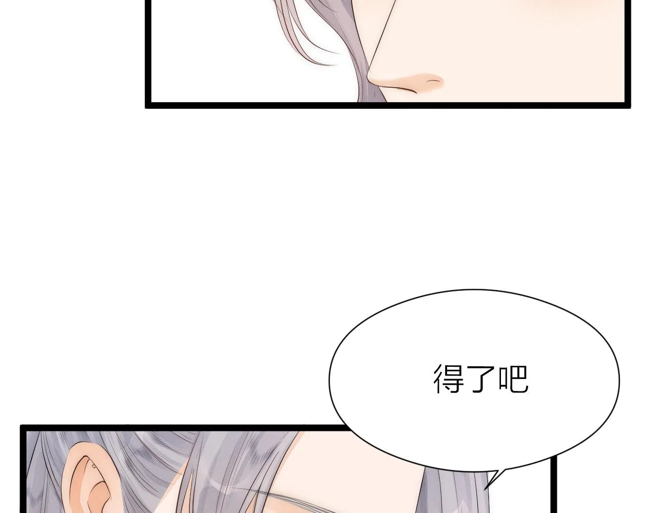 番外 苗大夫&徒弟（上） 第18页
