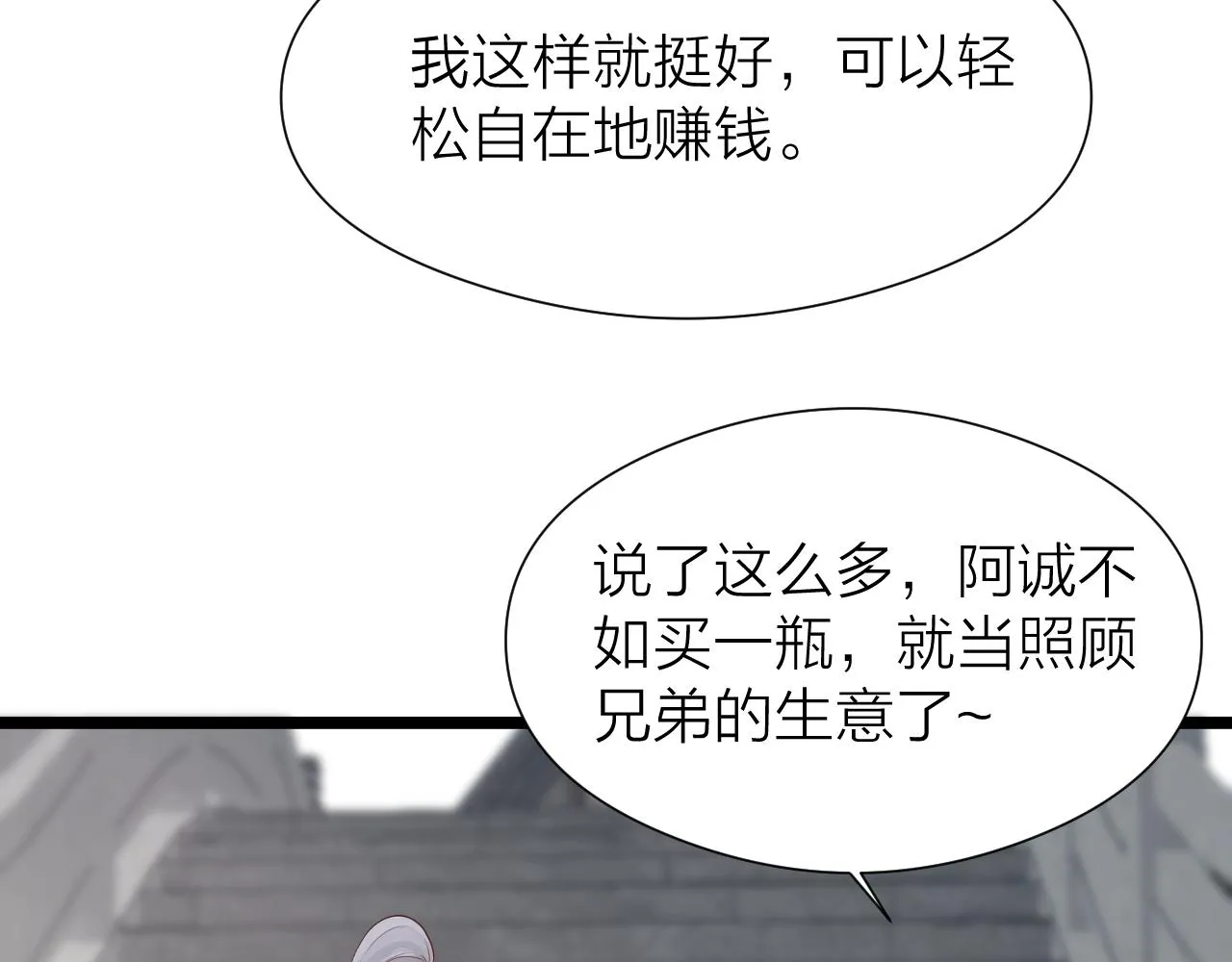 番外 苗大夫&徒弟（上） 第20页