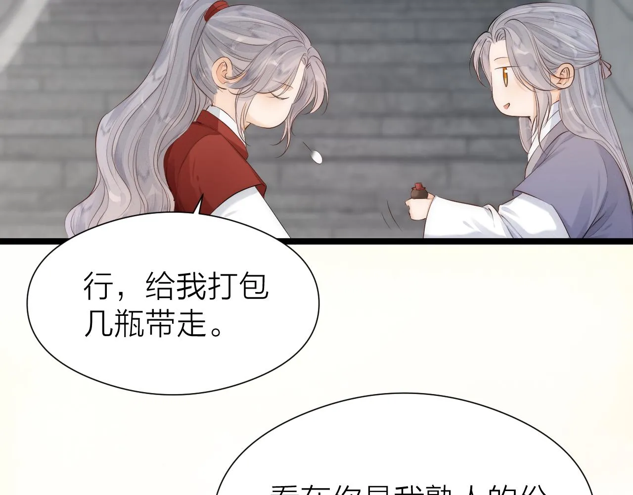 番外 苗大夫&徒弟（上） 第21页