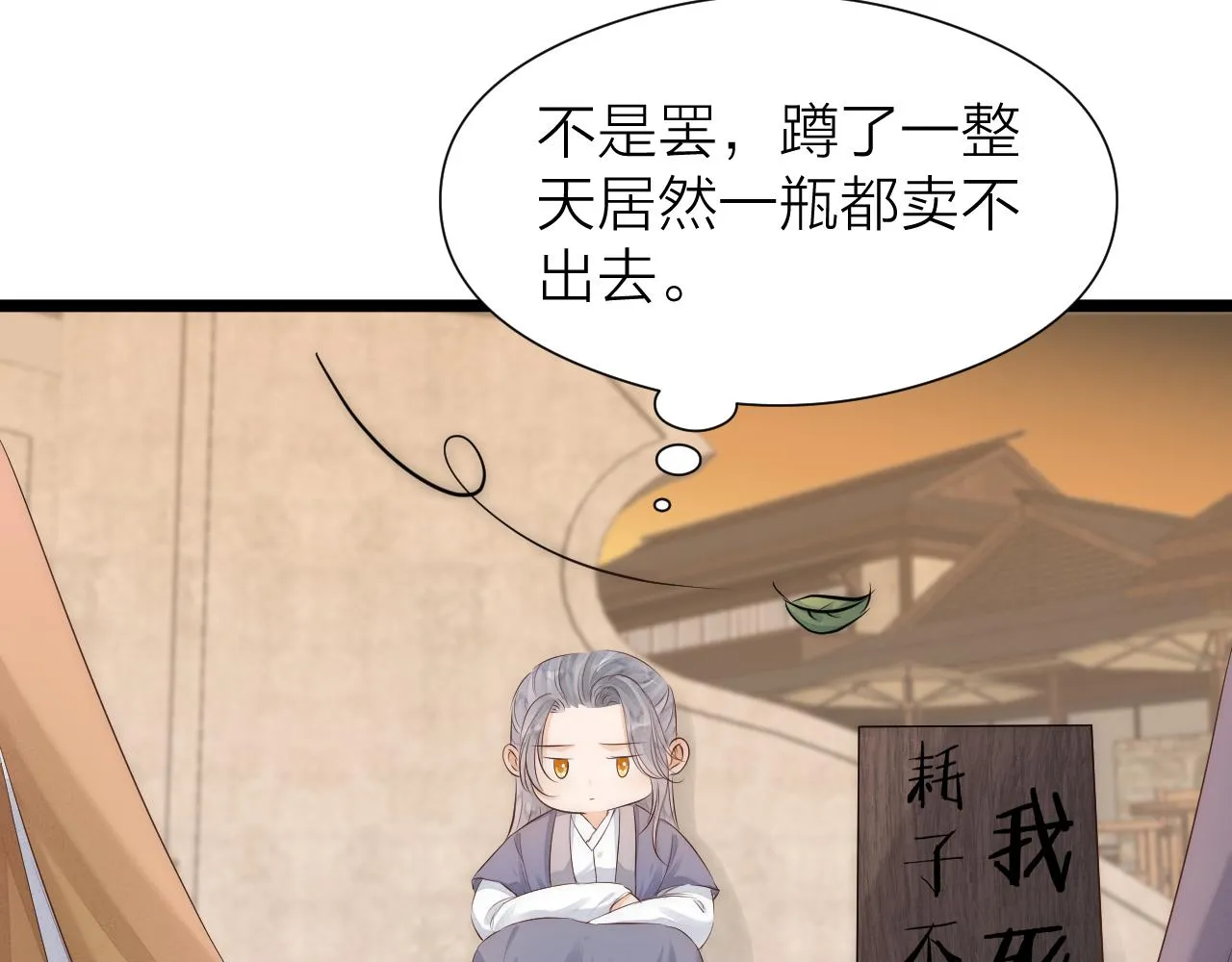番外 苗大夫&徒弟（上） 第27页