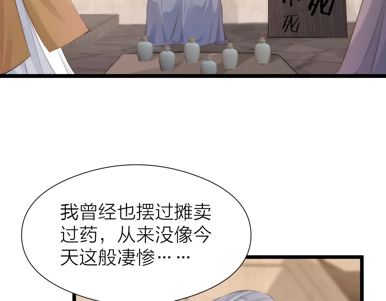 番外 苗大夫&徒弟（上） 第28页
