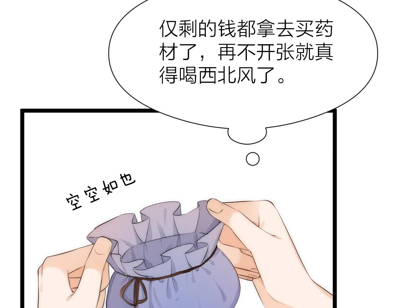 番外 苗大夫&徒弟（上） 第30页