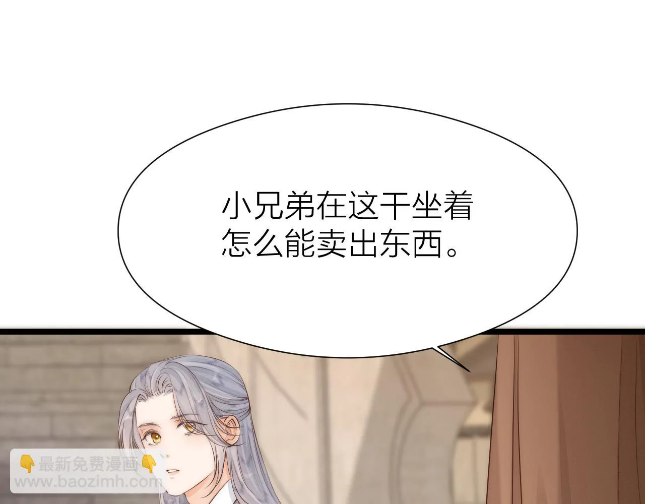 番外 苗大夫&徒弟（上） 第32页