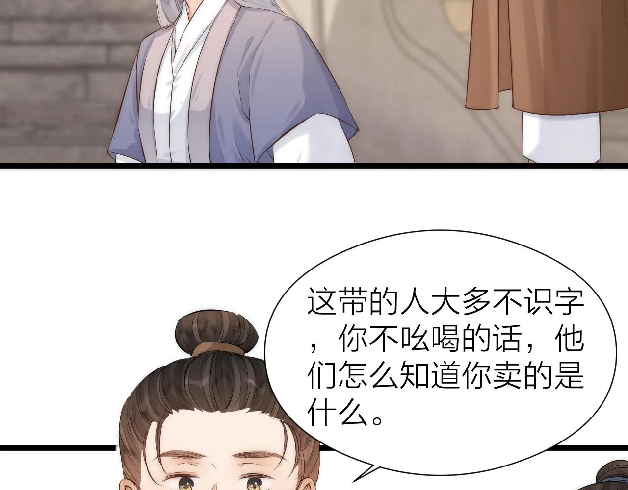番外 苗大夫&徒弟（上） 第33页