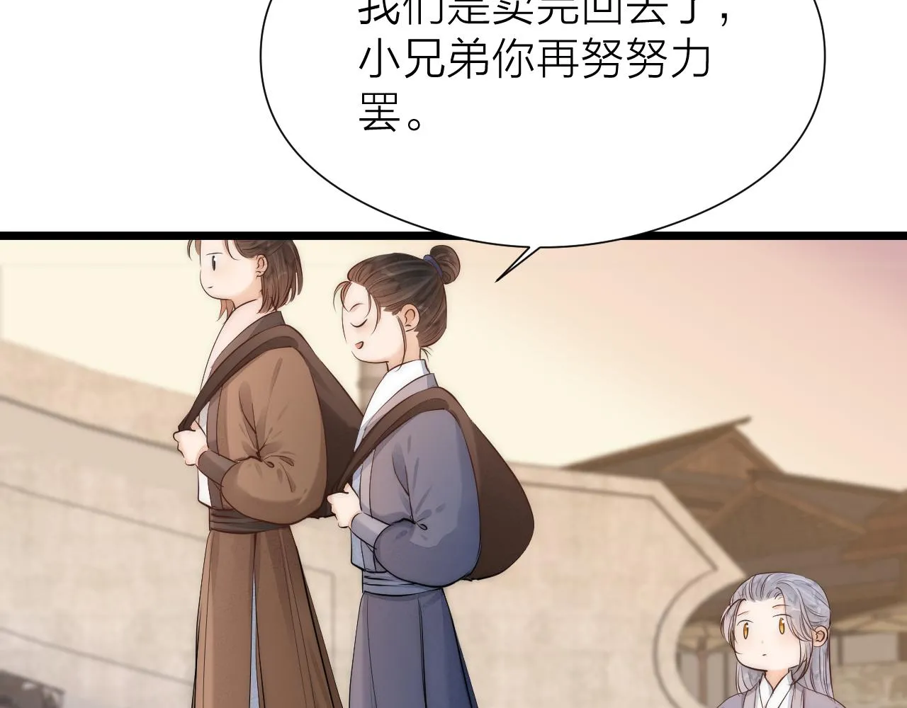 番外 苗大夫&徒弟（上） 第35页