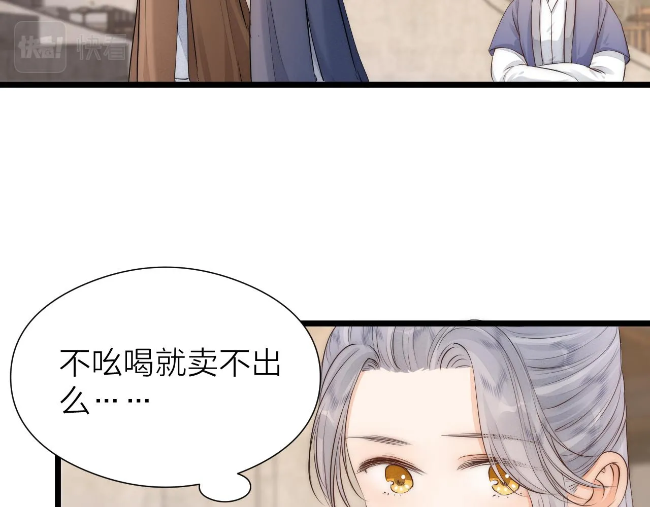 番外 苗大夫&徒弟（上） 第36页