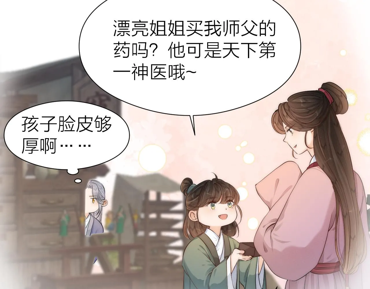 番外 苗大夫&徒弟（上） 第38页