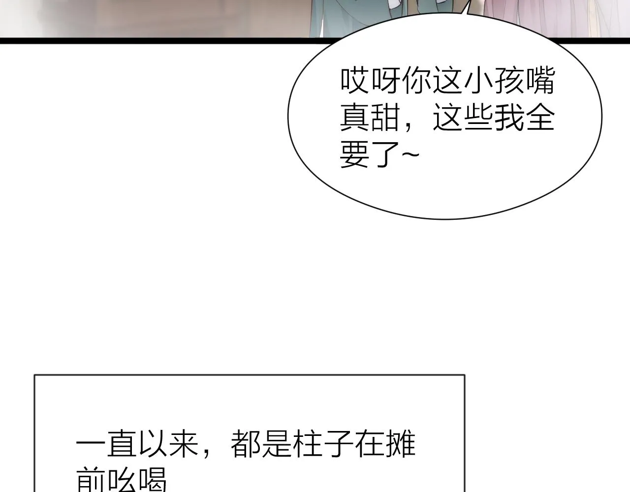 番外 苗大夫&徒弟（上） 第39页