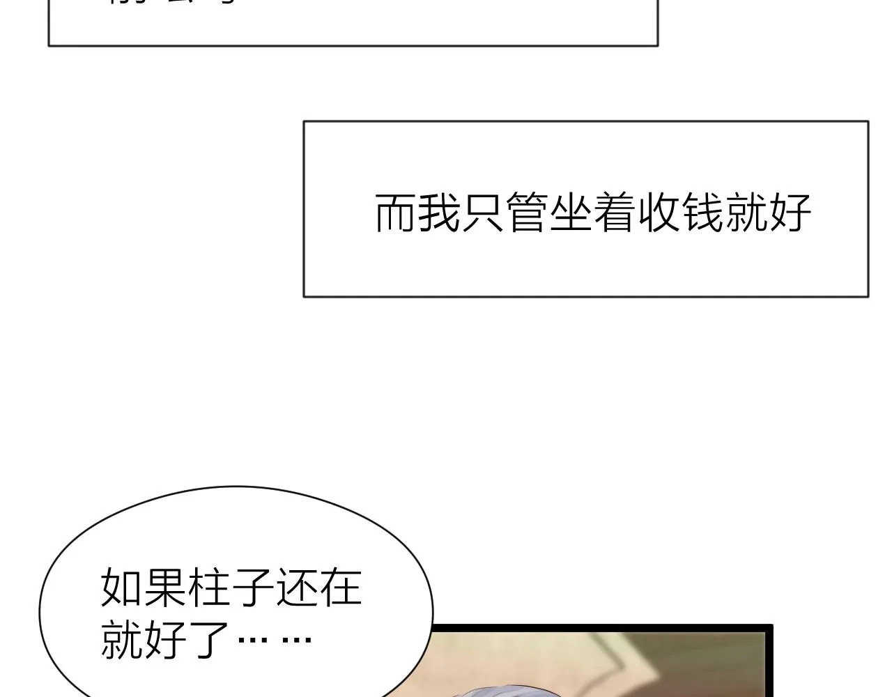 番外 苗大夫&徒弟（上） 第40页