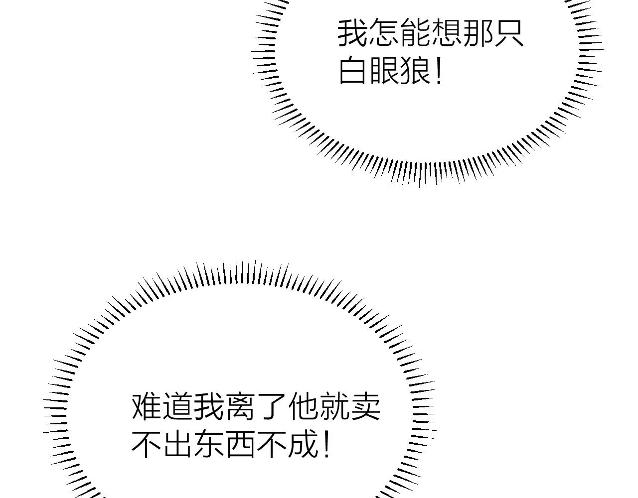 番外 苗大夫&徒弟（上） 第43页