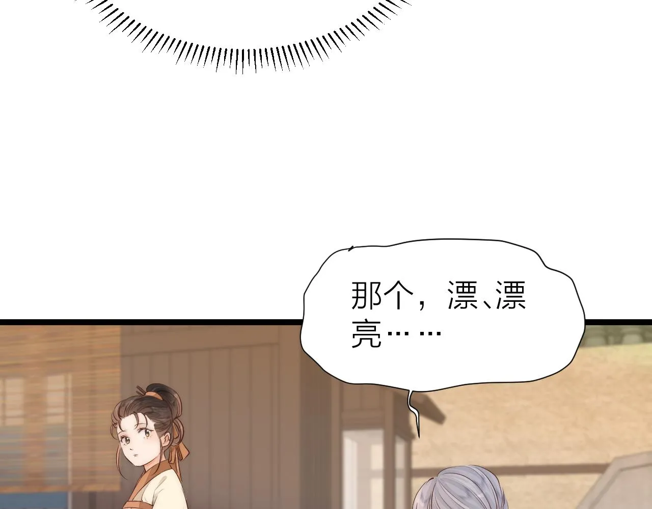 番外 苗大夫&徒弟（上） 第44页